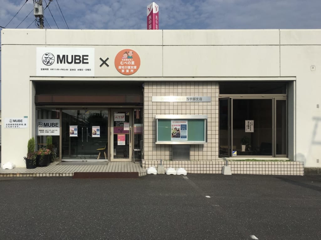 ごはんMUBE