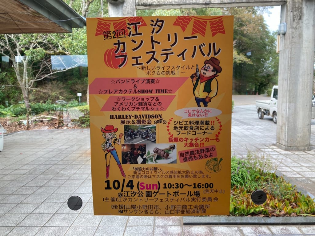 カントリーフェス