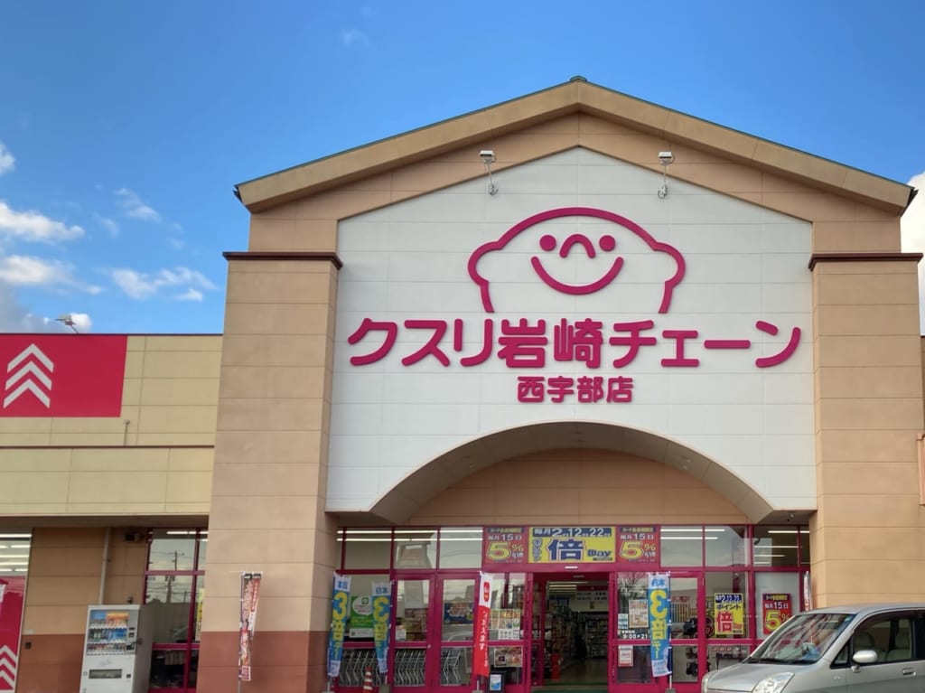 クスリ岩崎チェーン