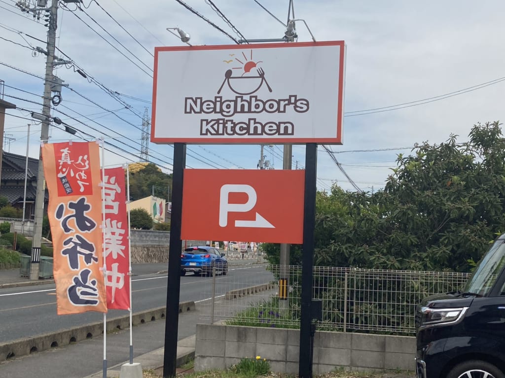ネイバーズキッチン