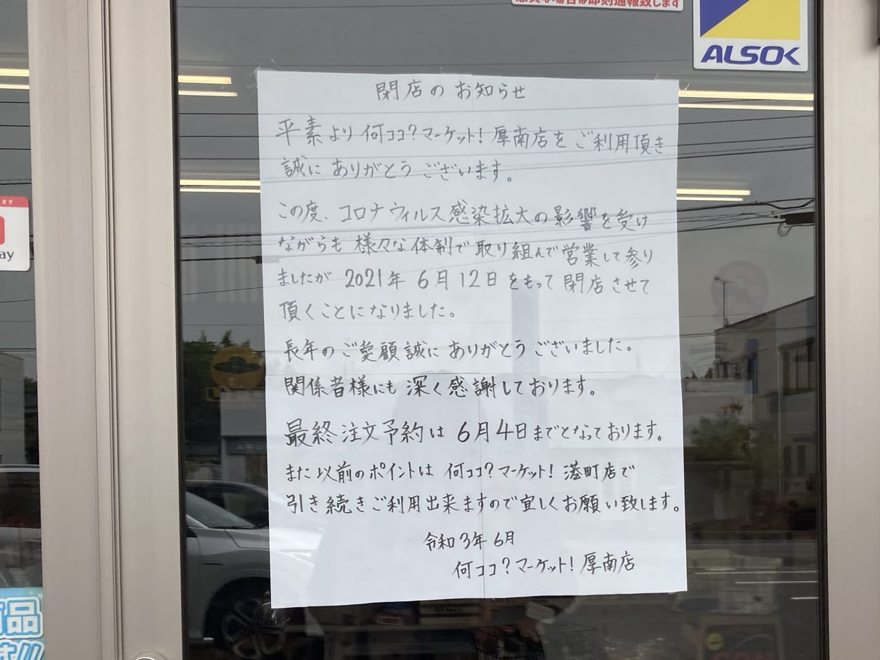 宇部市 何ココ マーケット 厚南店 が閉店します 現在 閉店セールを実施中です 号外net 宇部市 山陽小野田市