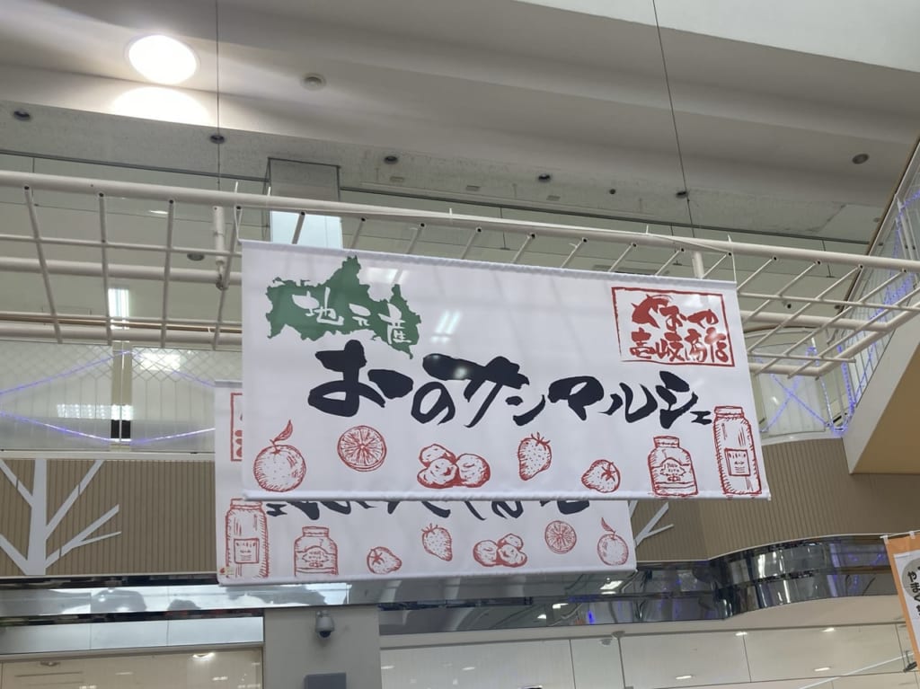 おのサンマルシェ