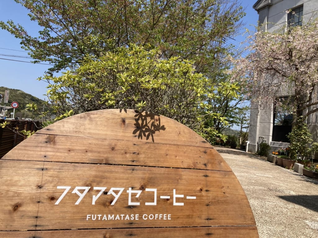 フタマタセコーヒー