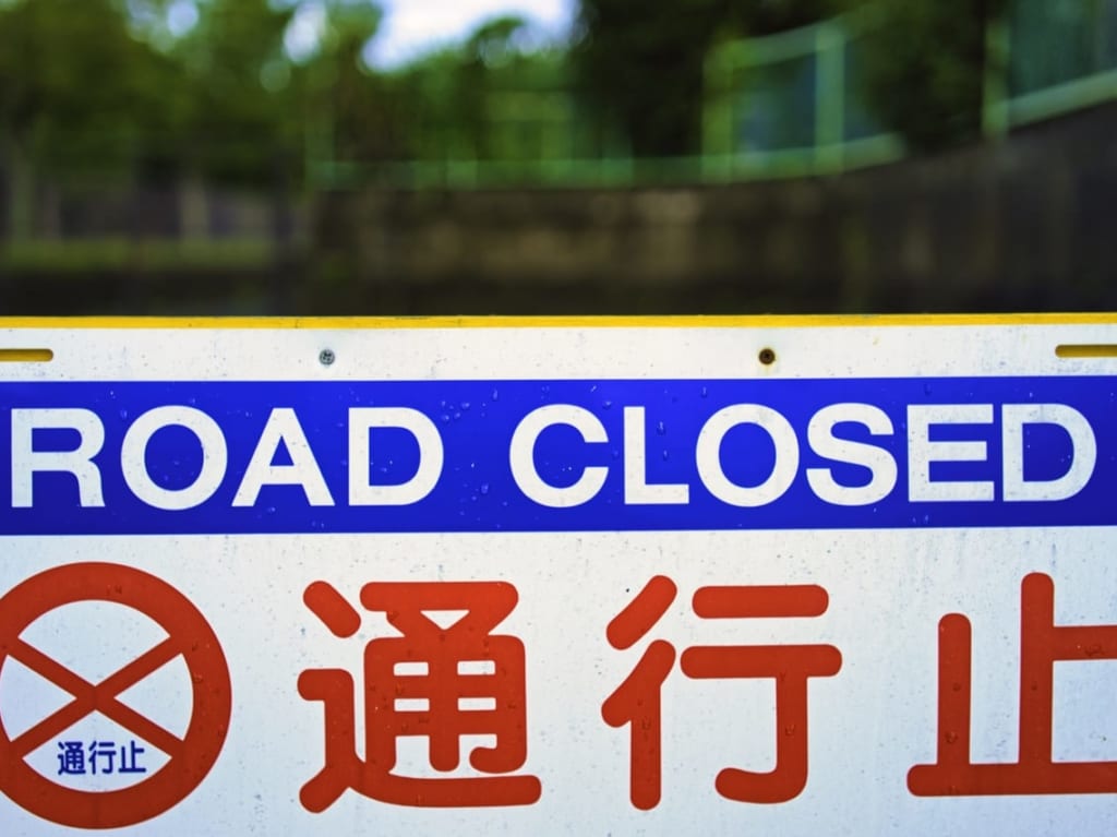 通行止め
