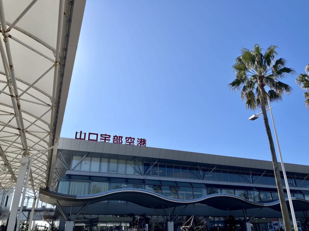 山口宇部空港