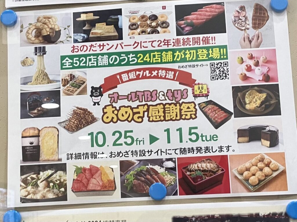 おのだサンパーク